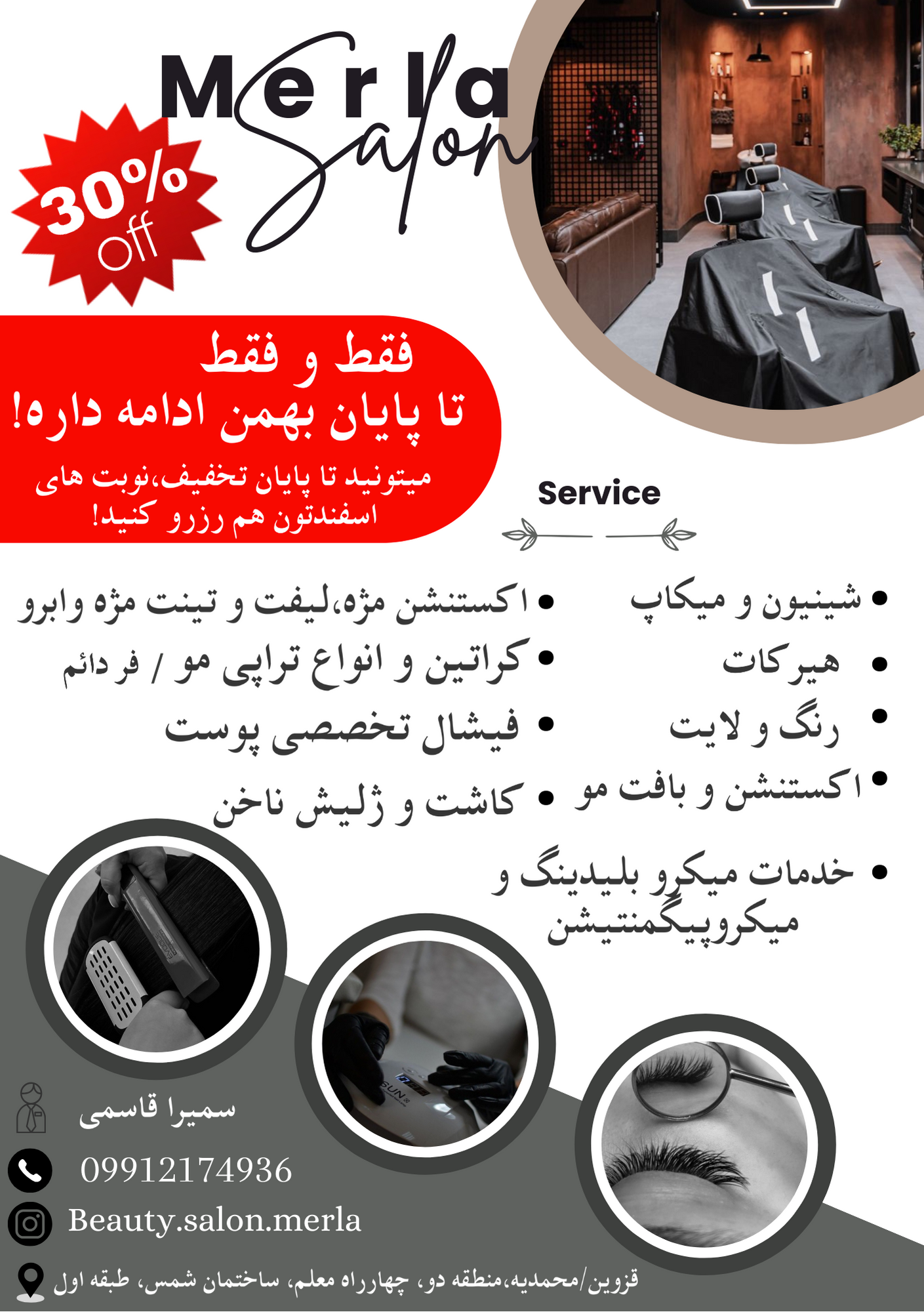 عکس سالن زیبایی مرلا