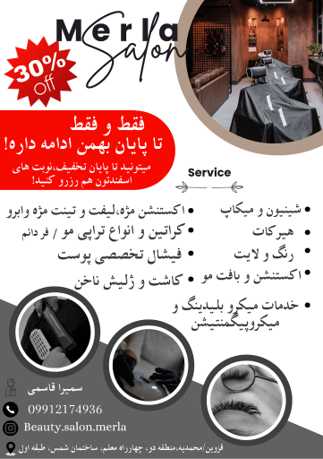 عکس سالن زیبایی مرلا
