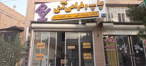 عکس کافی نت و دفتر فنی آنی