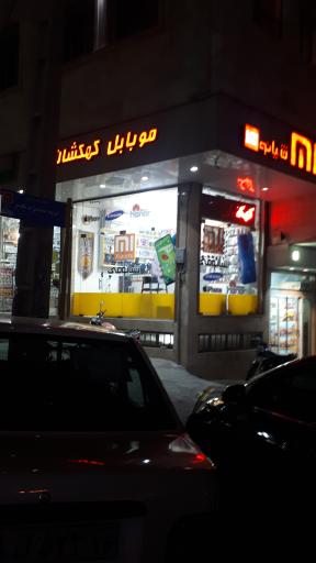 موبایل کهکشان