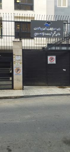 عکس سازمان تنظیم مقررات رادیویی