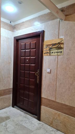 عکس مرکز بایورزونانس ایران طب