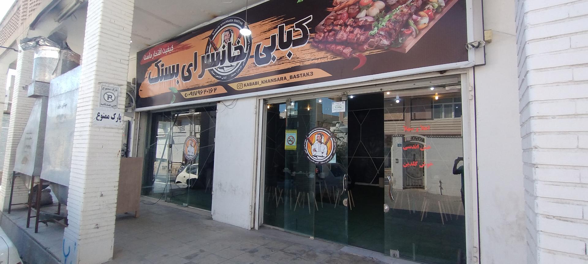 عکس کباب خانسرای بستک