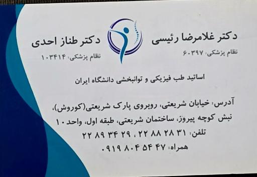 عکس دکتر غلامرضا رئیسی