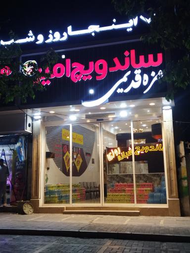 عکس ساندویچ امیر