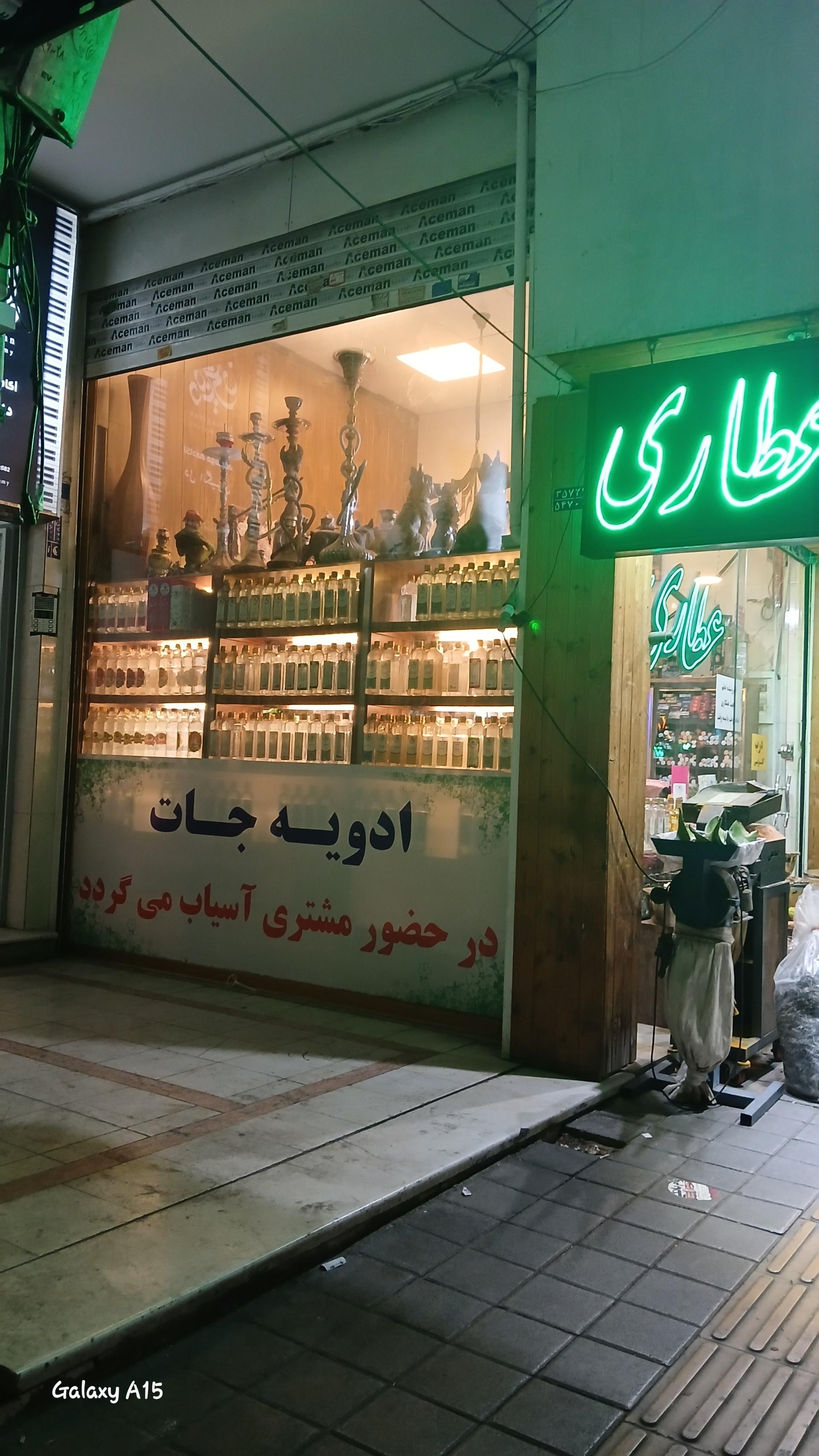 عکس عطاری