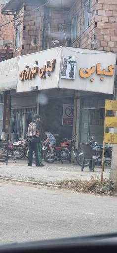 کبابی و قهوه خانه نوروزی (علی)