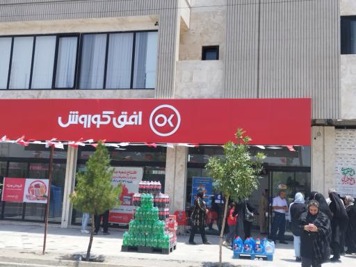 عکس افق کوروش - مود