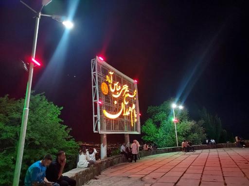 عکس بام همدان