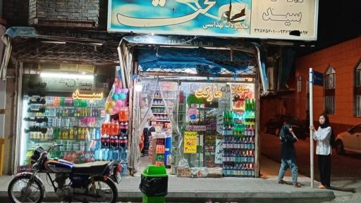 عکس سوپر مارکت سید
