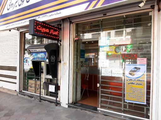 عکس دفترپیشخوان خدمات دولت