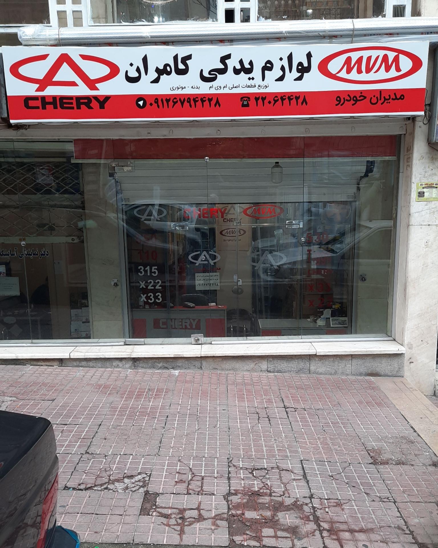 عکس لوازم یدکی ام وی ام کامران