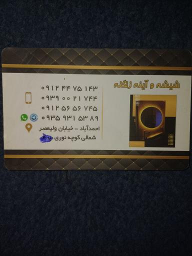 عکس شیشه و آینه زنگنه