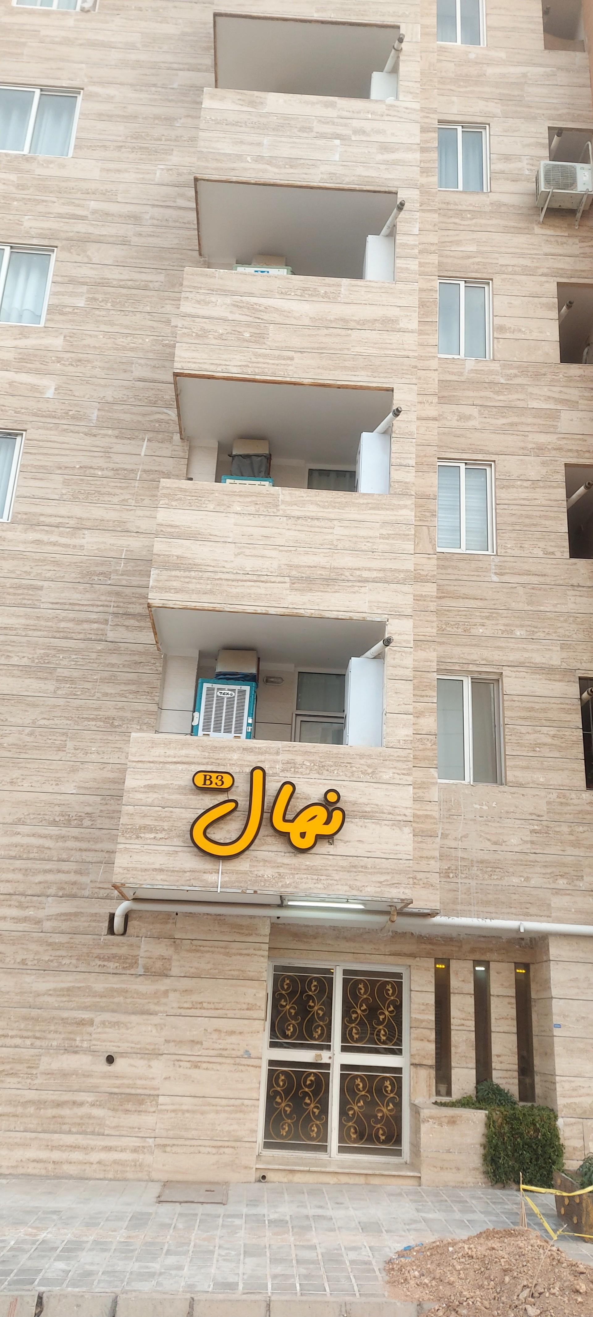 عکس مجتمع مسکونی بلوک 3(نهال)