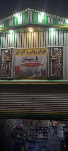 عکس اتوسرویس ماشین های سنگین