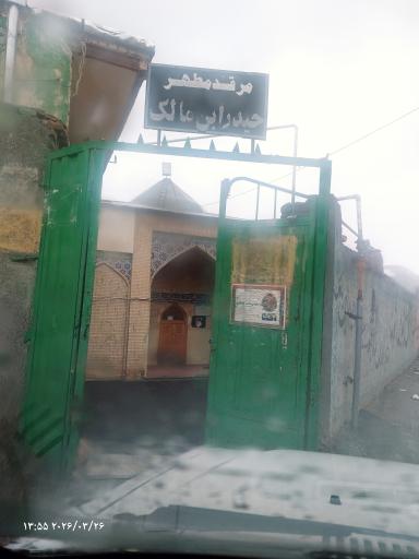 عکس امامزاده حیدر ابن مالک اشتر