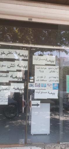 عکس نمایندگی بیمه دی