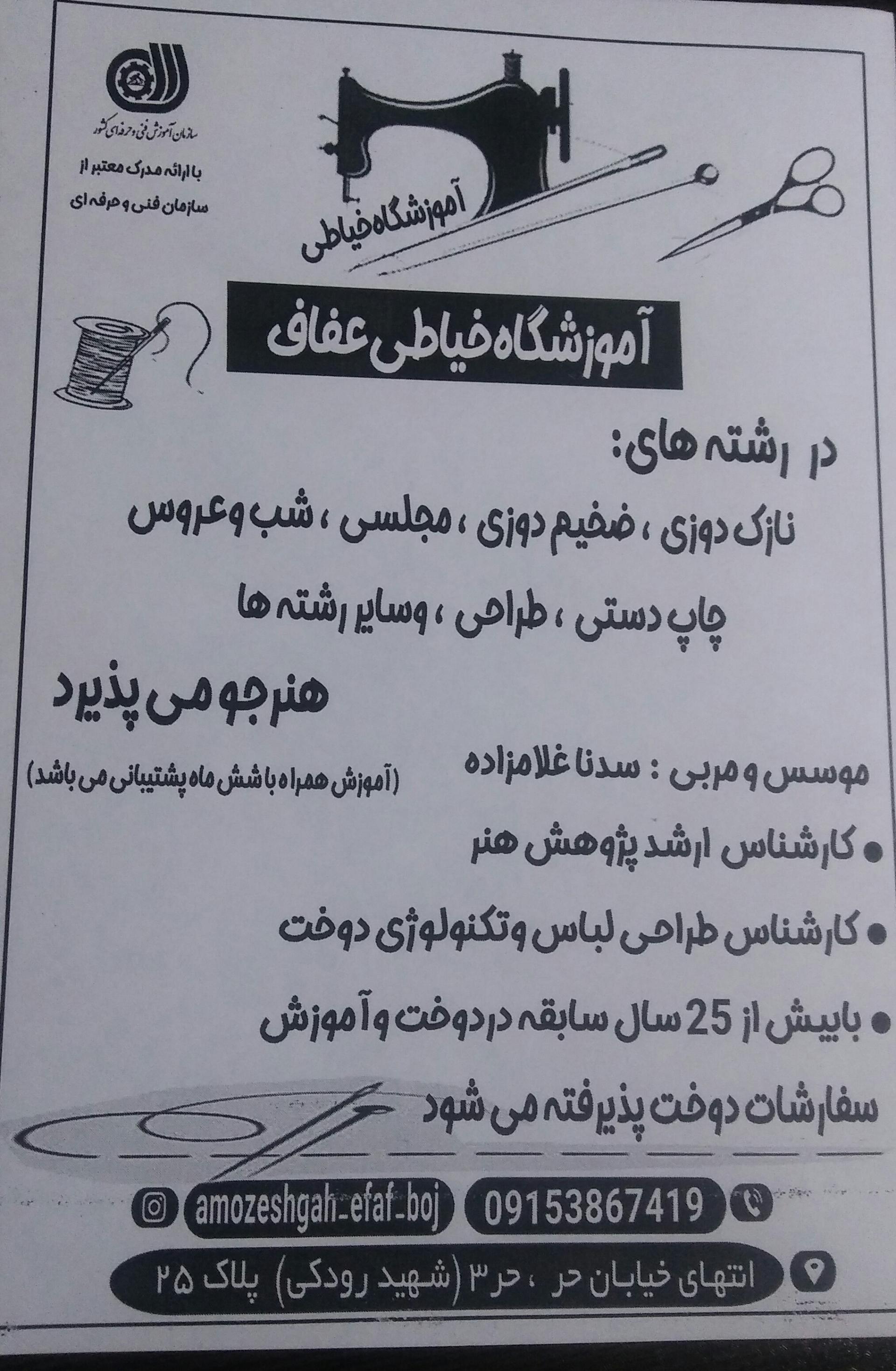 عکس آموزشگاه خیاطی عفاف
