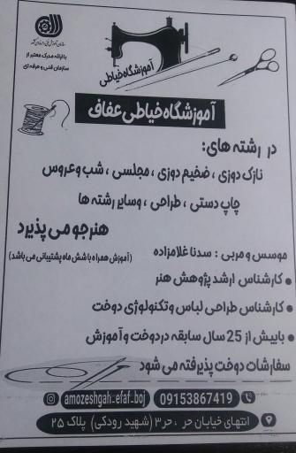 عکس آموزشگاه خیاطی عفاف