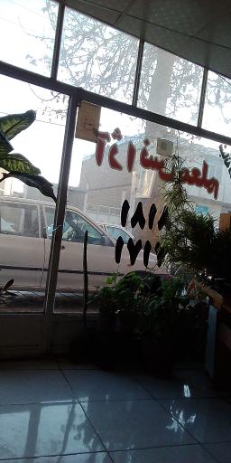 عکس آژانس معلم