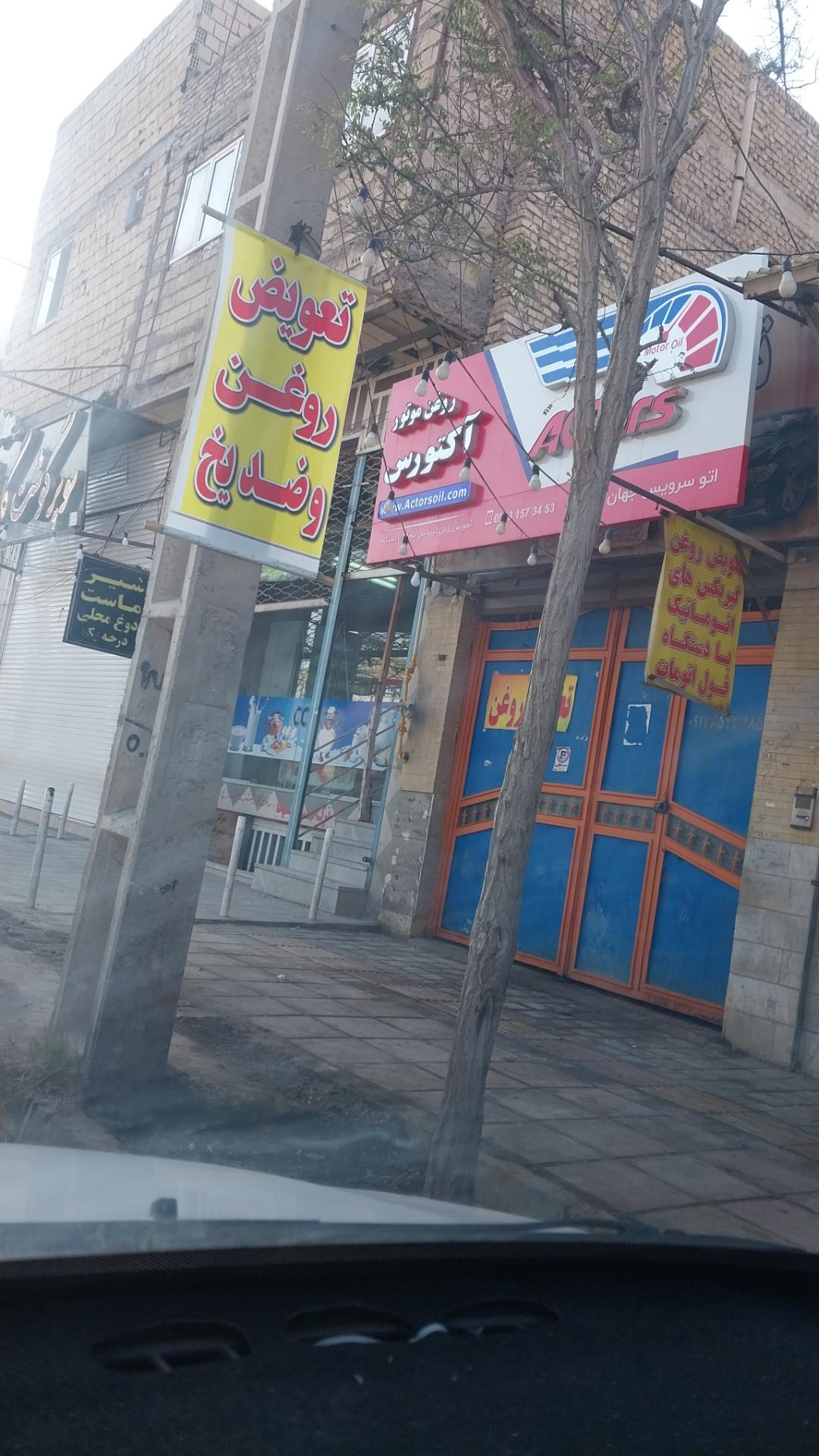 عکس تعویض روغن جهان