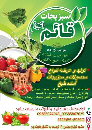 عکس سبزیجات آماده قائم