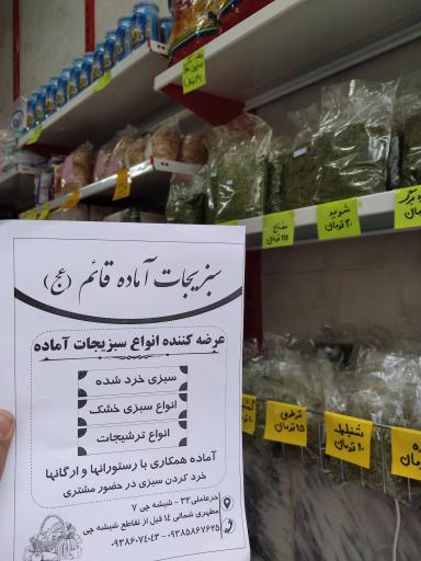 عکس سبزیجات آماده قائم