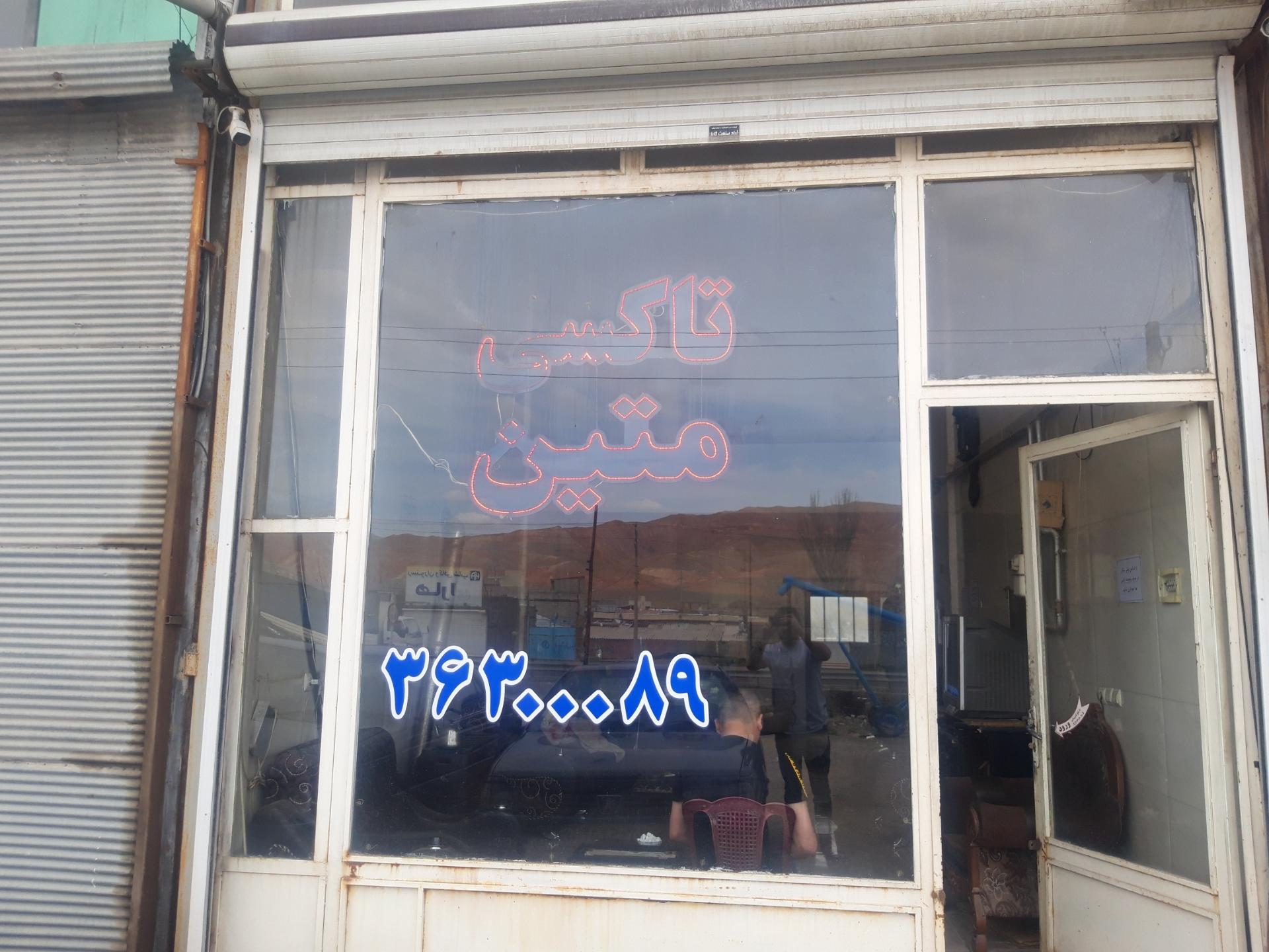 عکس تاکسی متین