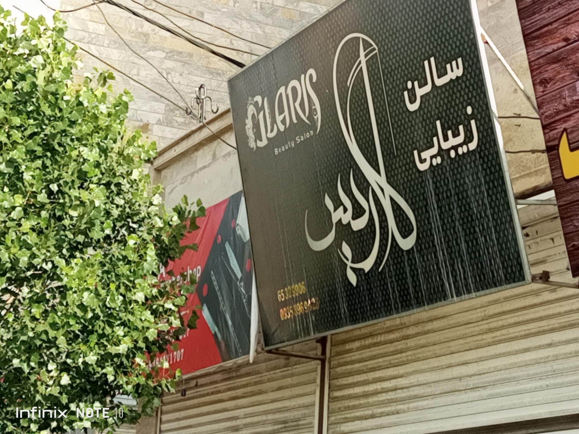 عکس سالن زیبایی لاریس