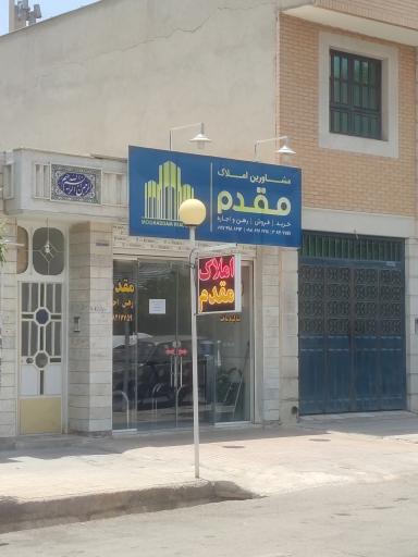 عکس مشاورین املاک مقدم