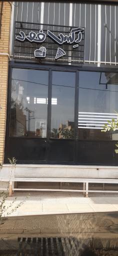 عکس رکس فود