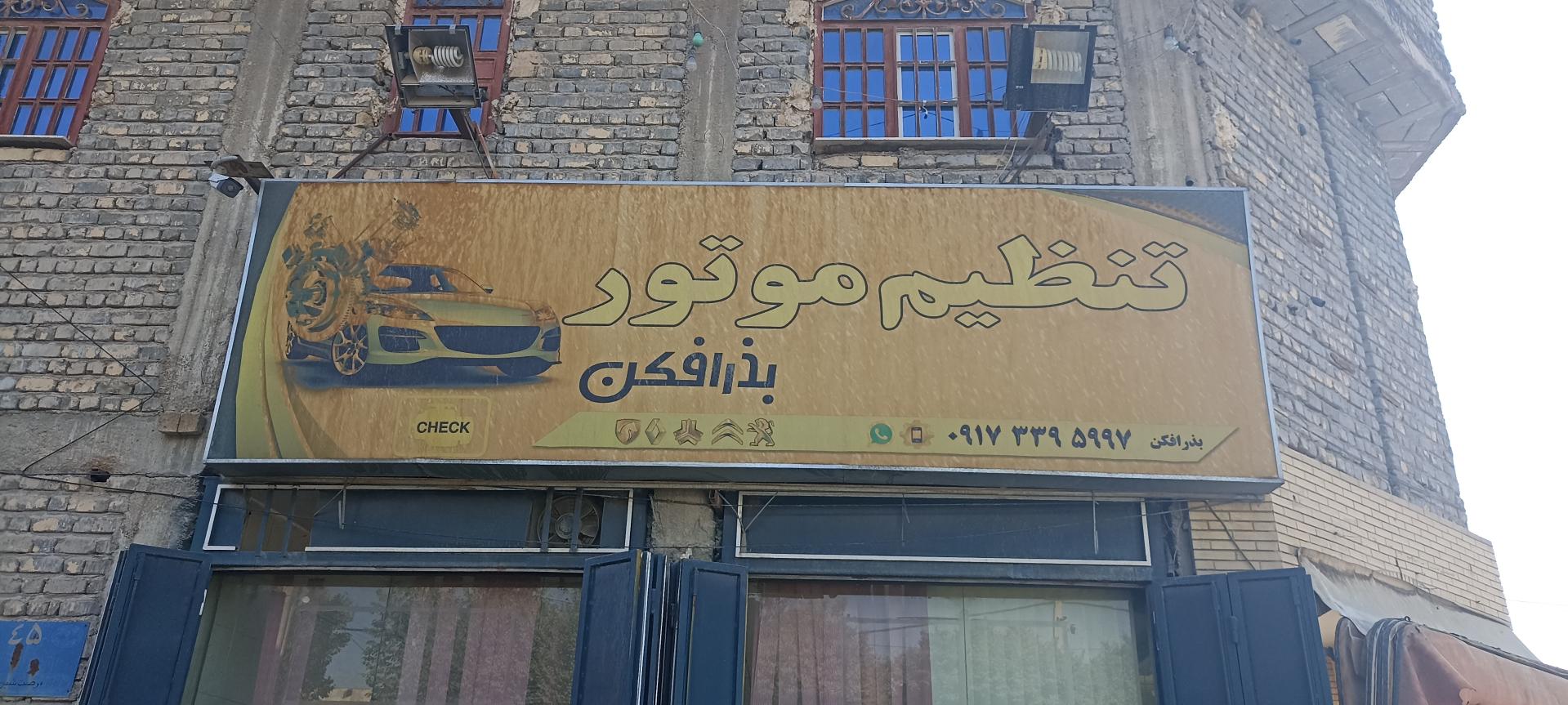 عکس تنظیم موتور بذرافکن