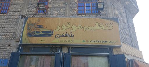 عکس تنظیم موتور بذرافکن