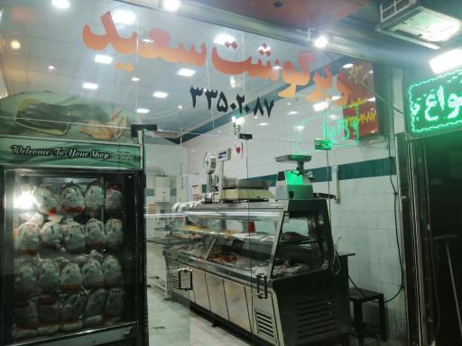 عکس سوپر گوشت سعید (انواع کباب آماده)