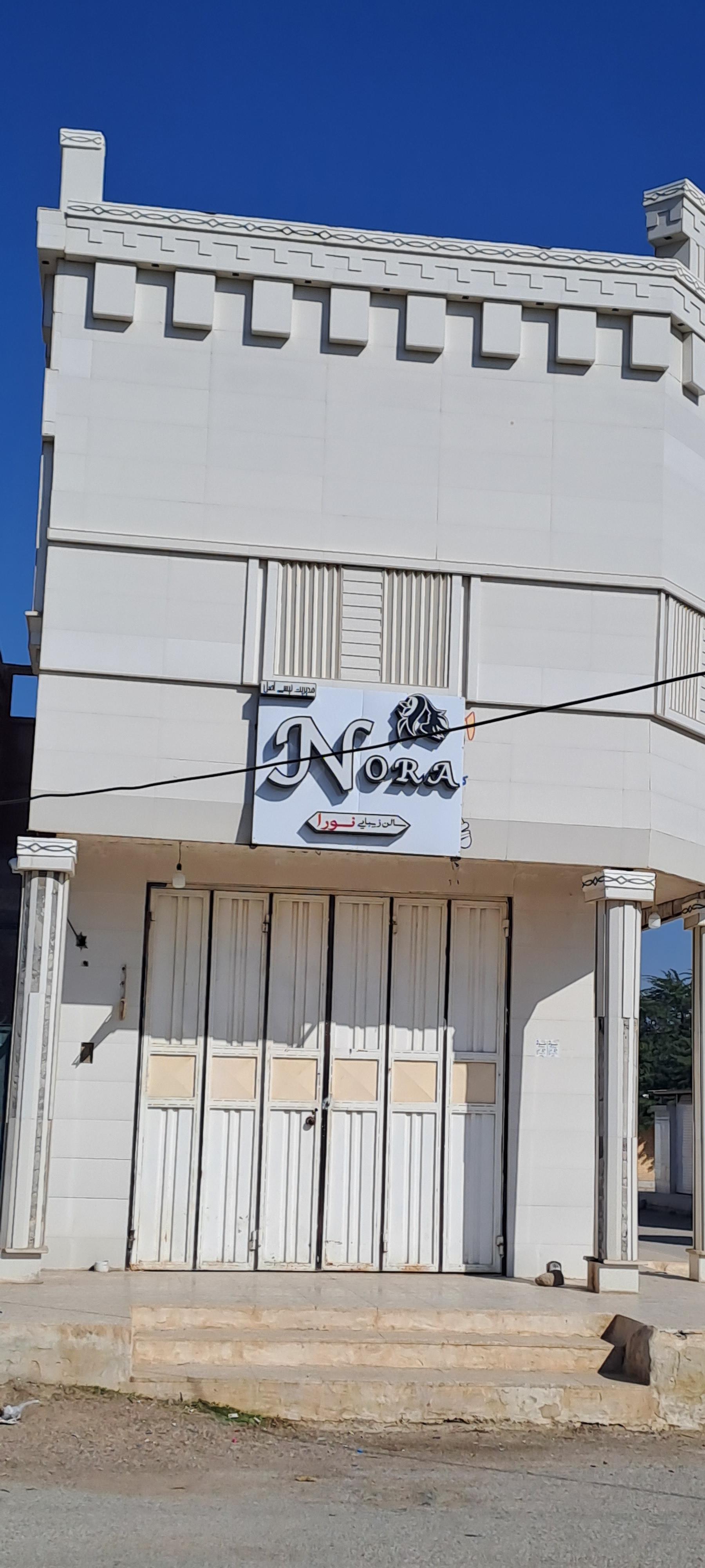 عکس سالن زیبایی نورا