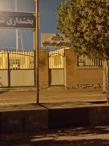 عکس شورای اسلامی بخش شبانکاره 