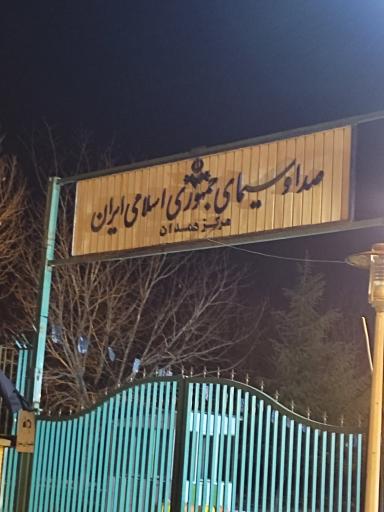 عکس صدا و سیمای مرکز همدان