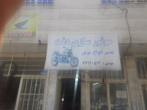 عکس موتورسازی دقت