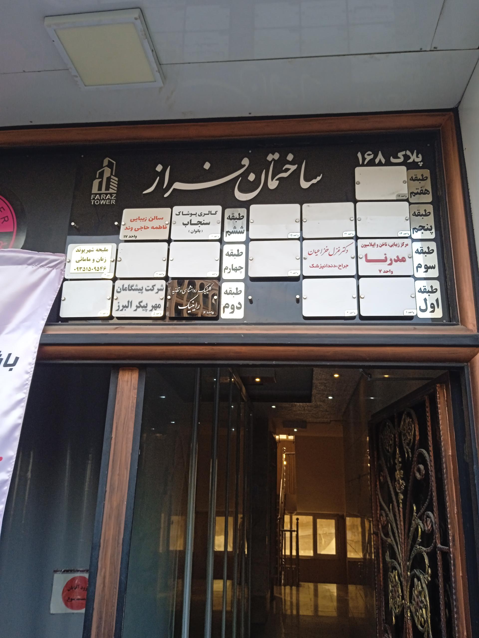 عکس گالری پوشاک سنجاب