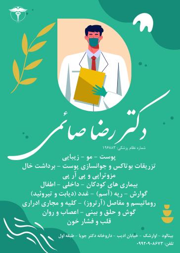عکس مطب دکتر صائمی