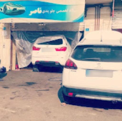 جلوبندی سازی ناصر