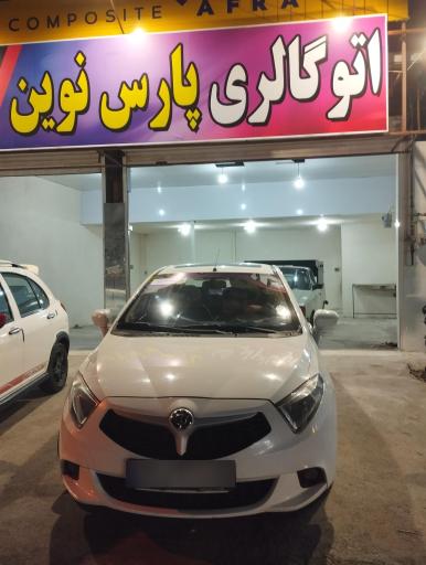 عکس نمایشگاه اتومبیل پارس نوین