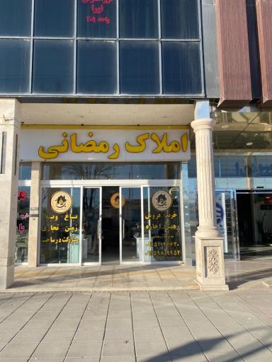 عکس هلدینگ رمضانی 