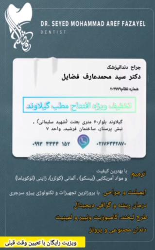 عکس دندانپزشکی فضائل