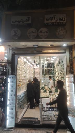 زیورآلات آمیتیس