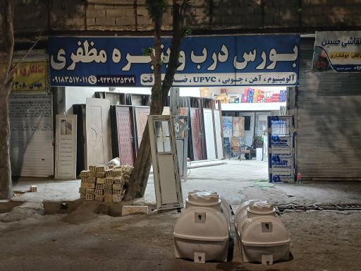 عکس بورس درب و پنجره مظفری