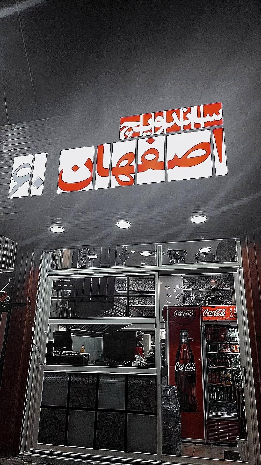 عکس ساندویچ اصفهان ۶۰