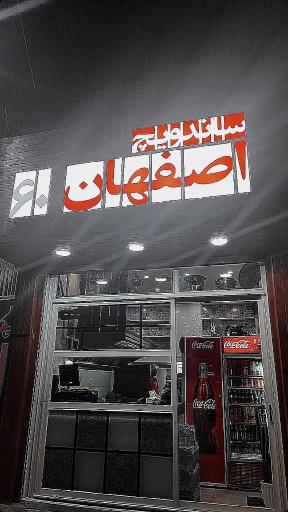 عکس ساندویچ اصفهان ۶۰