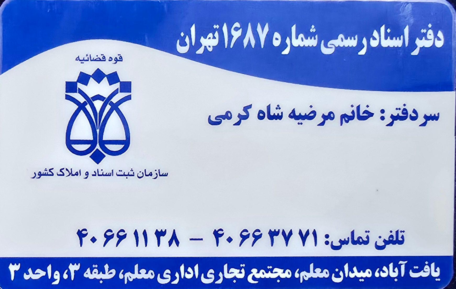 عکس دفتر اسناد رسمی ۱۶۸۷