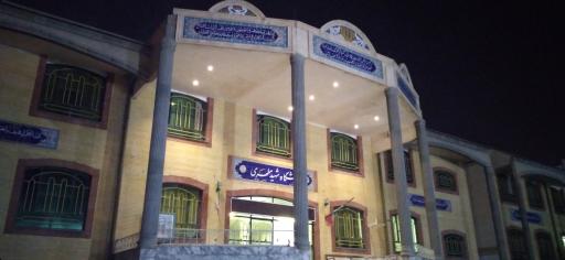 عکس دانشگاه شهید مطهری واحد خواهران